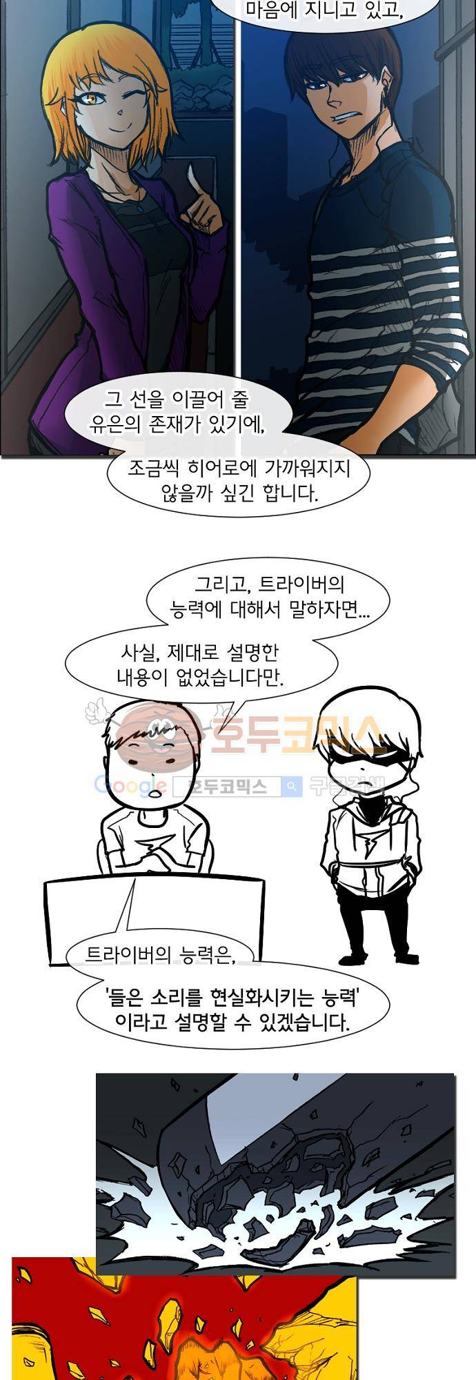 트라이버(TRYVOR) SEASON 1. 후기 6