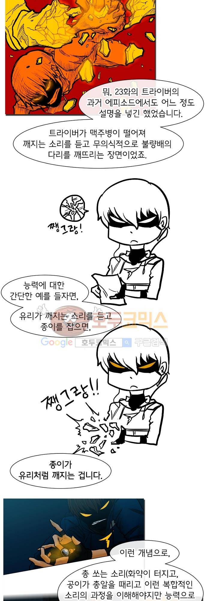트라이버(TRYVOR) SEASON 1. 후기 7
