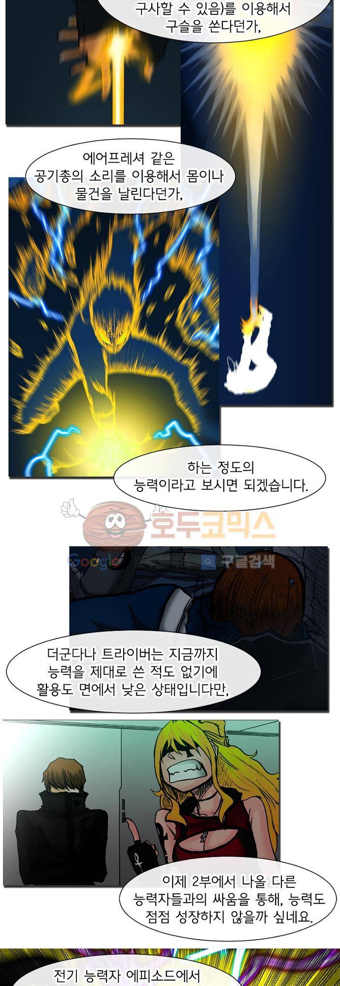 트라이버(TRYVOR) SEASON 1. 후기 8