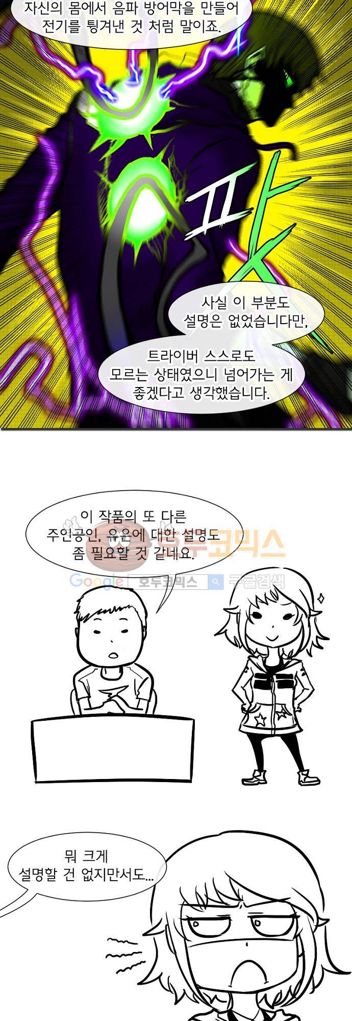 트라이버(TRYVOR) SEASON 1. 후기 9