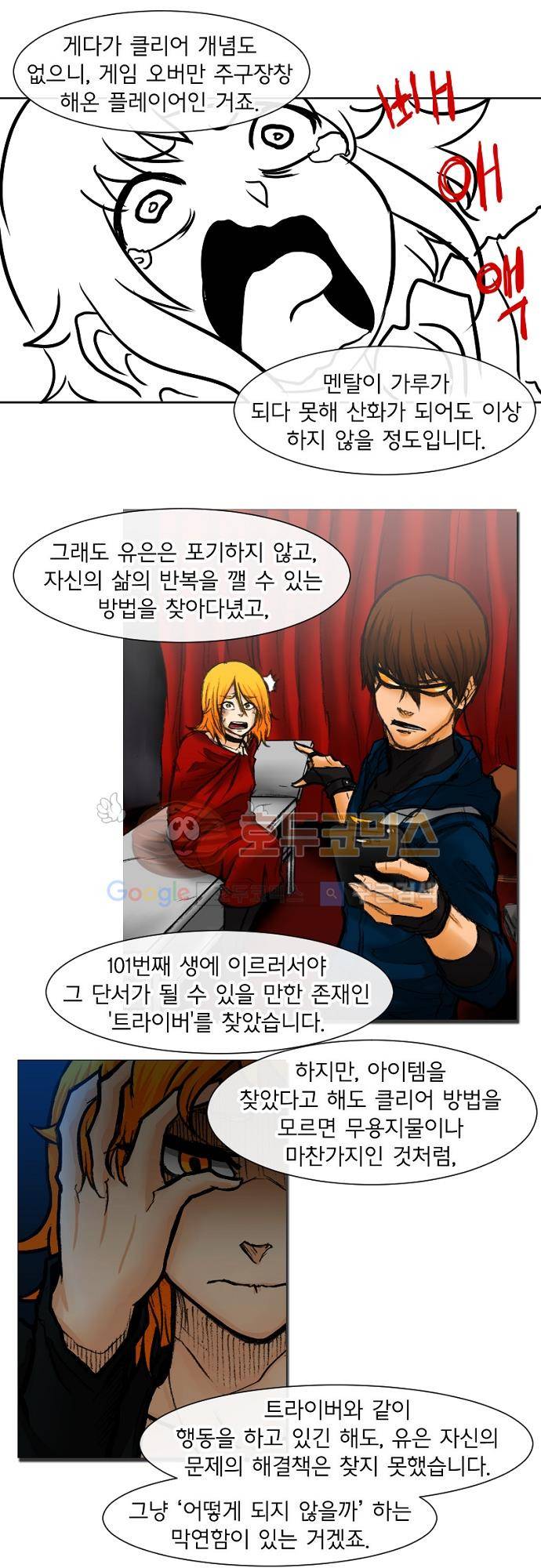 트라이버(TRYVOR) SEASON 1. 후기 11
