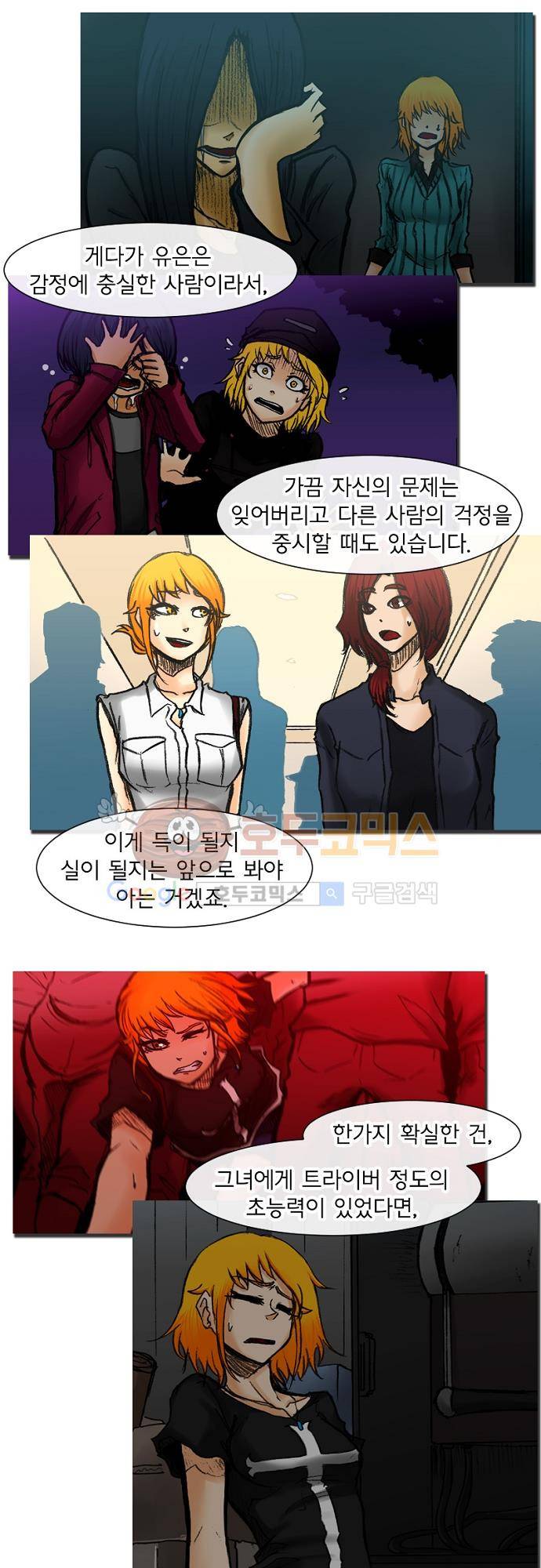 트라이버(TRYVOR) SEASON 1. 후기 12