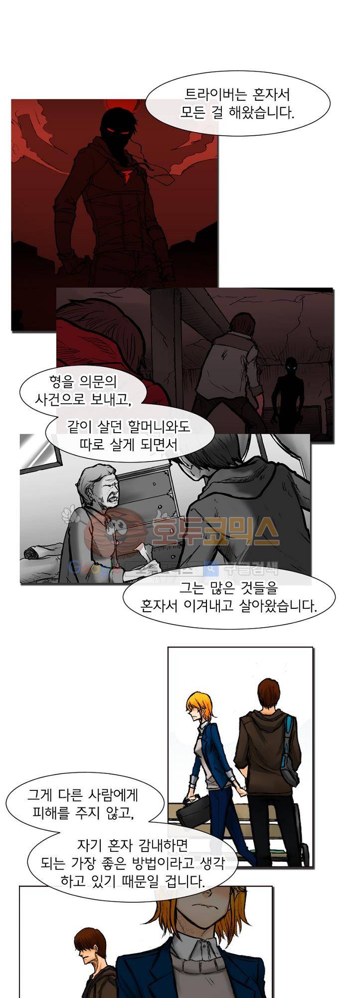 트라이버(TRYVOR) SEASON 1. 후기 16