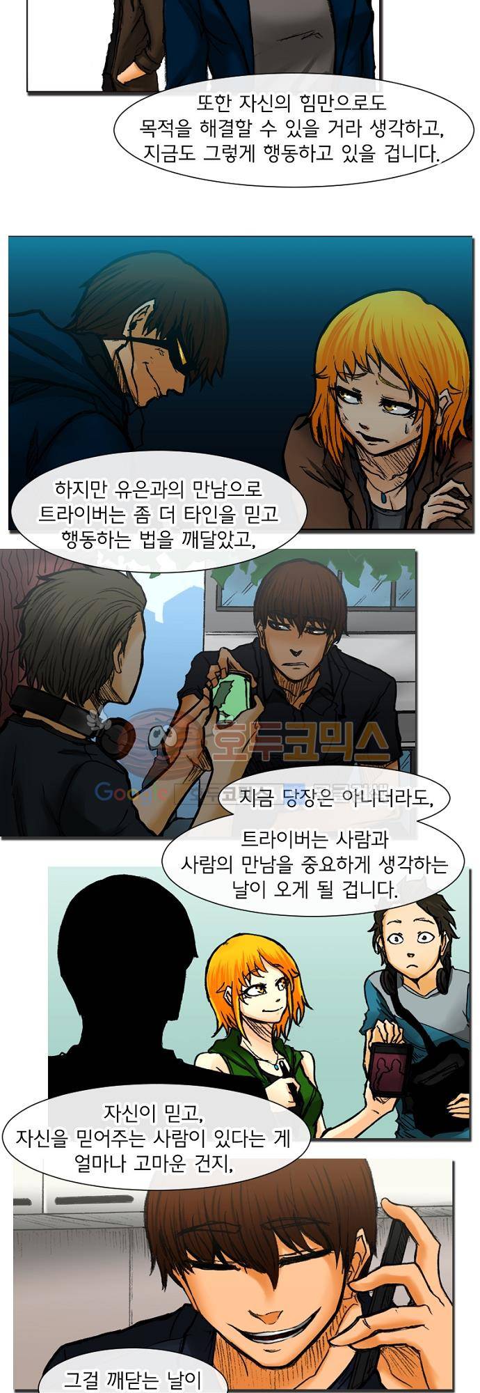 트라이버(TRYVOR) SEASON 1. 후기 17