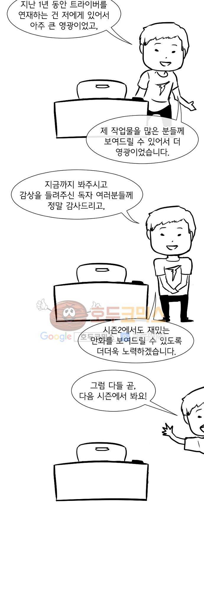 트라이버(TRYVOR) SEASON 1. 후기 19