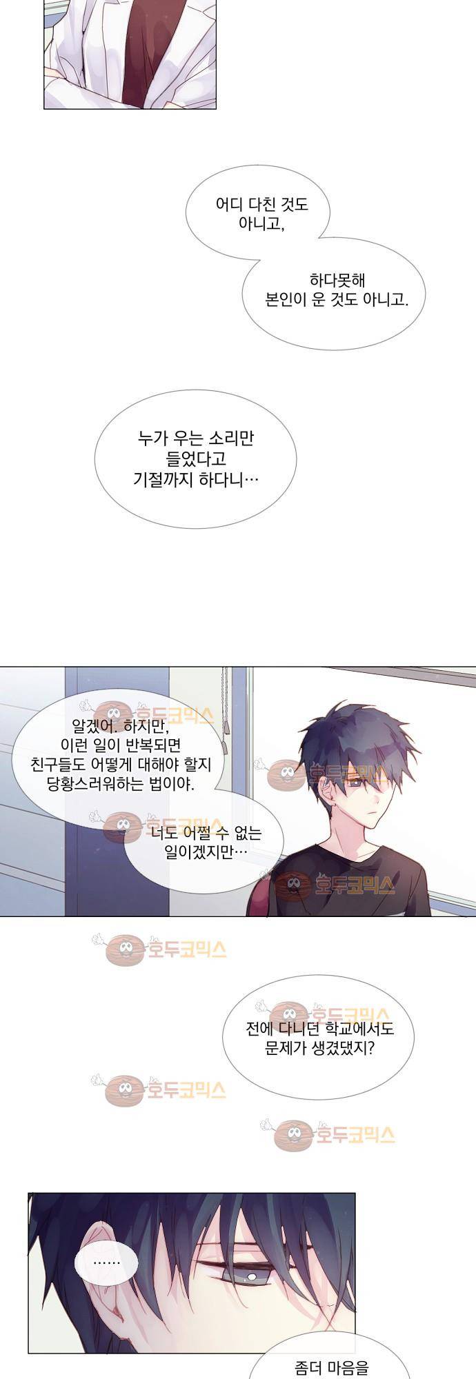쥬브나일스 1화 8
