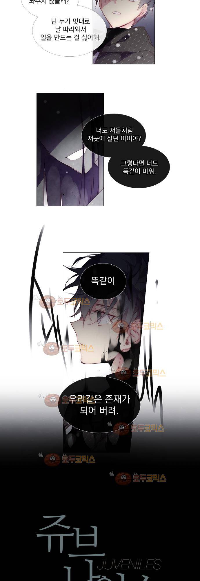 쥬브나일스 10화 2