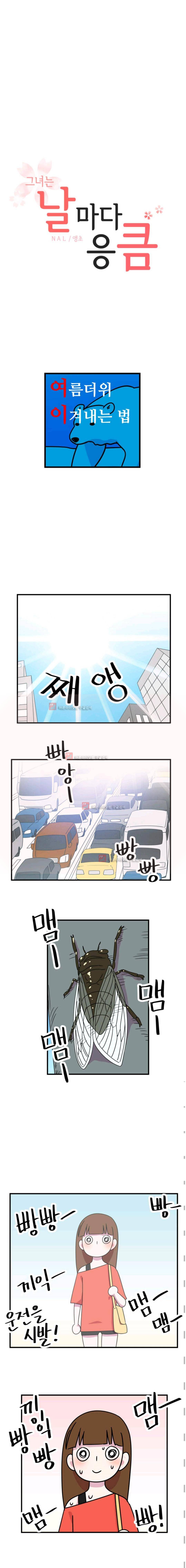 그녀는 날마다 응큼 9화 1