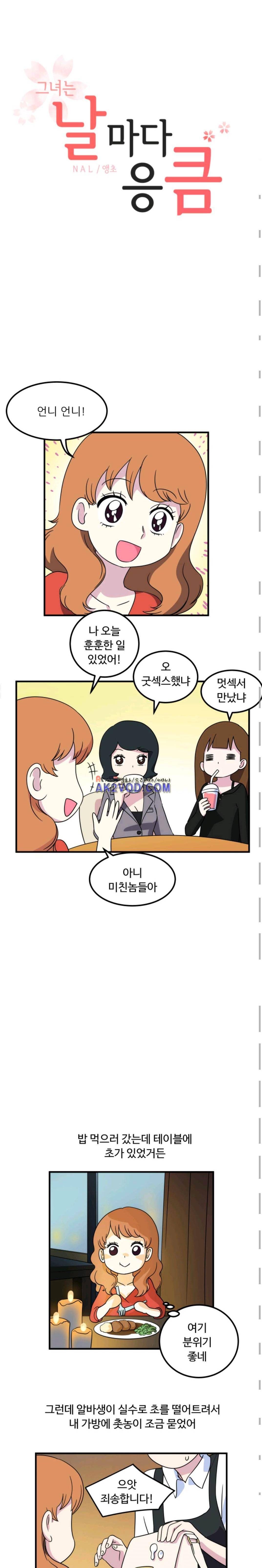 그녀는 날마다 응큼 19화 1