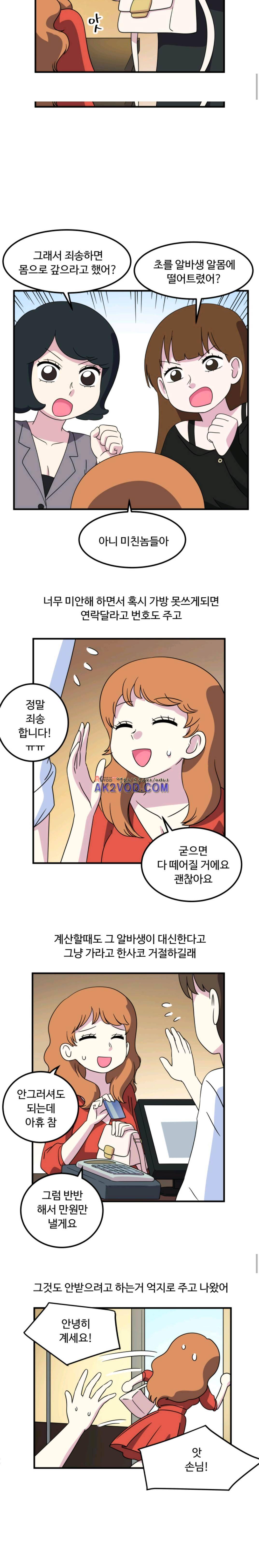 그녀는 날마다 응큼 19화 2