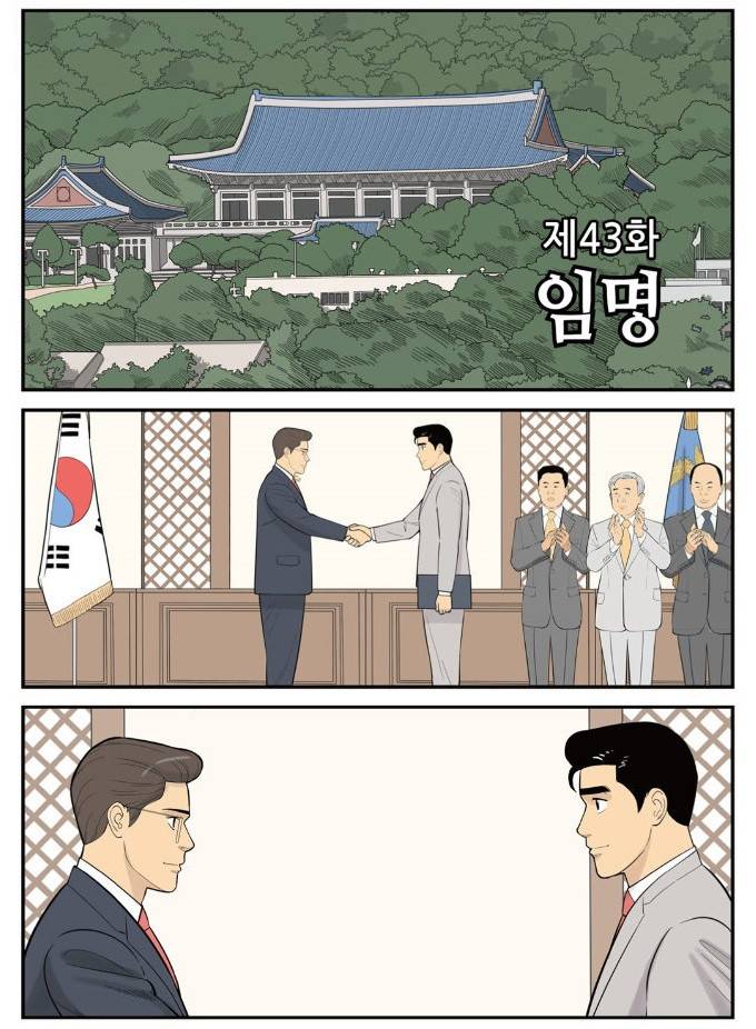 롱리브더킹 시즌3 43화 - 임명 2