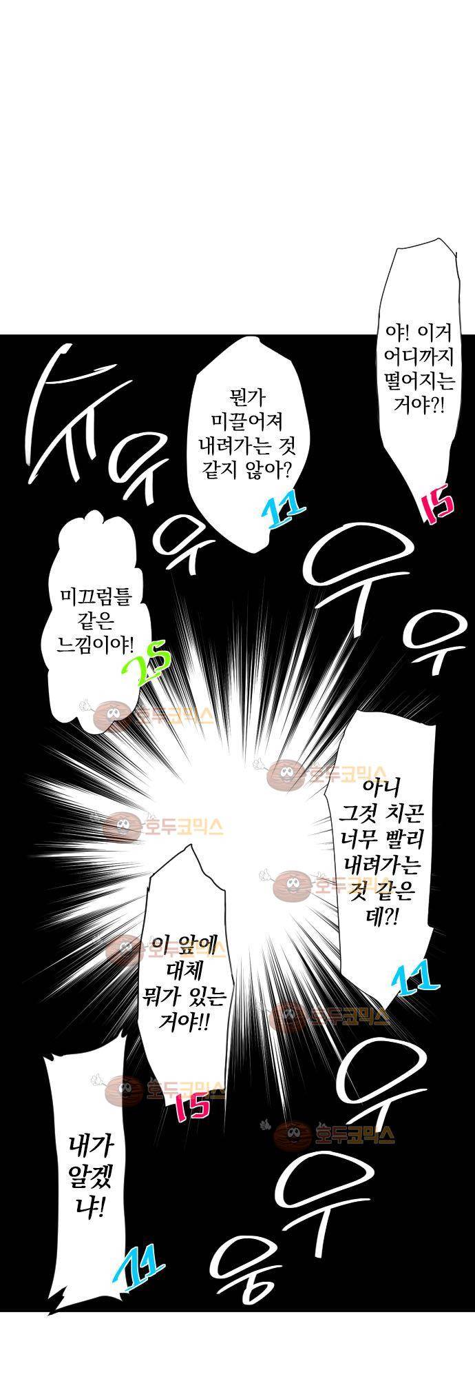 난바카 74화 - 완전 위험한데 2