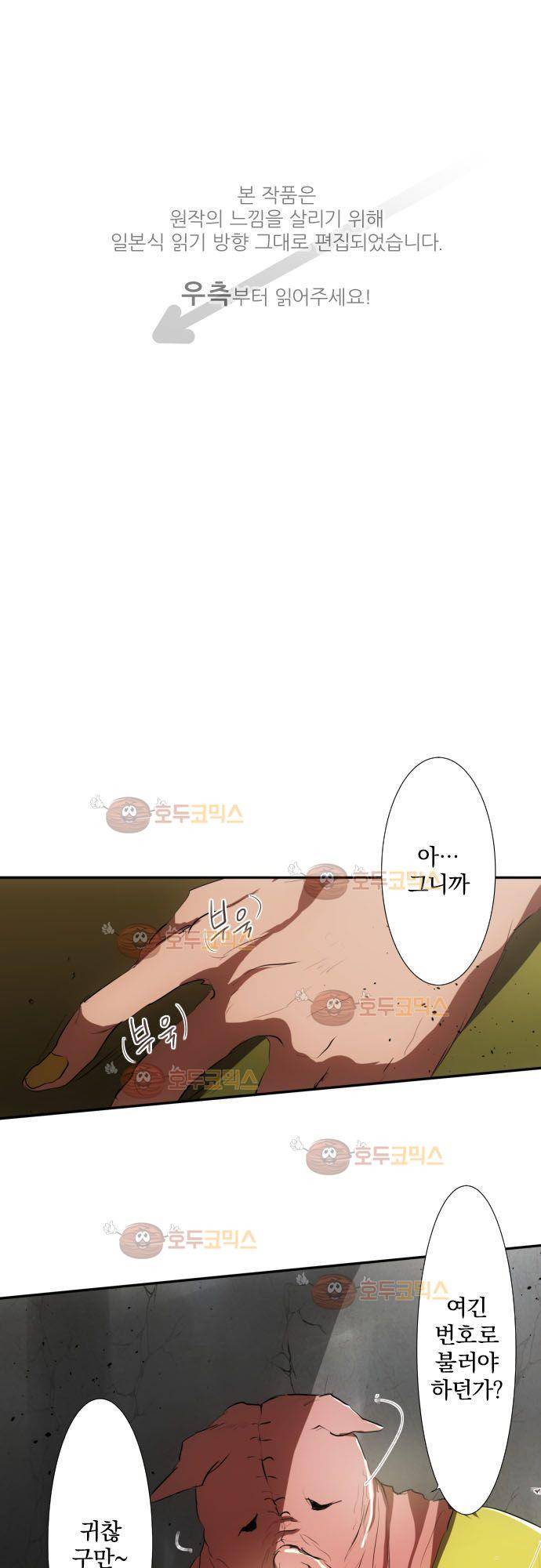 난바카 83화 - 연무 1