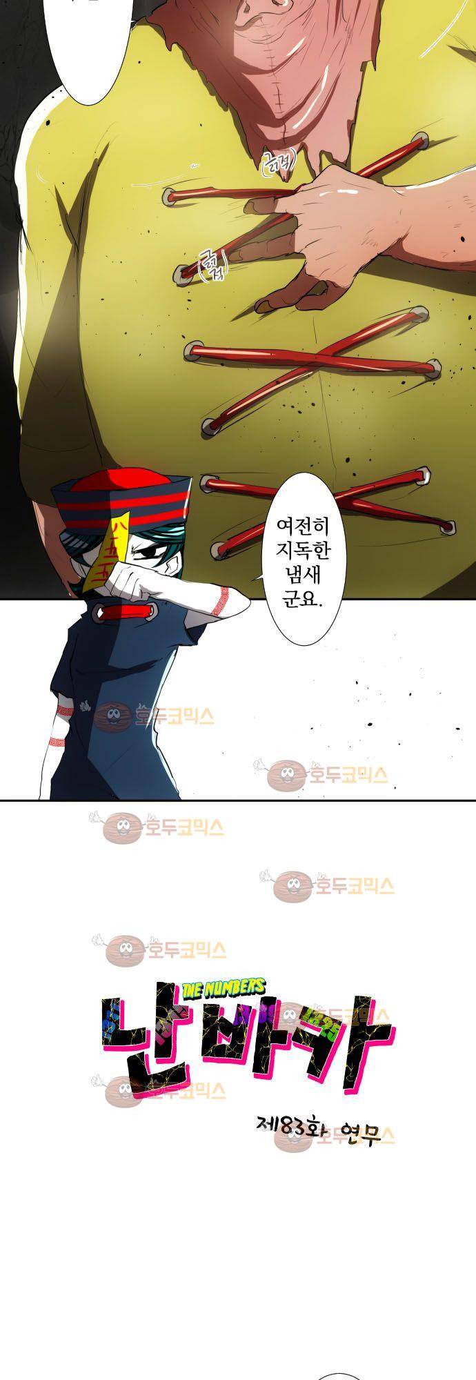 난바카 83화 - 연무 2