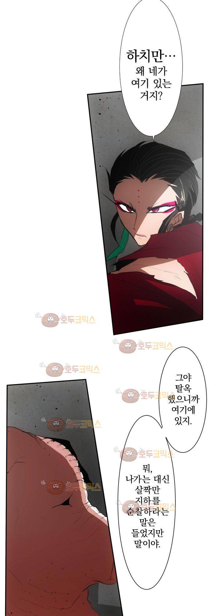 난바카 83화 - 연무 3