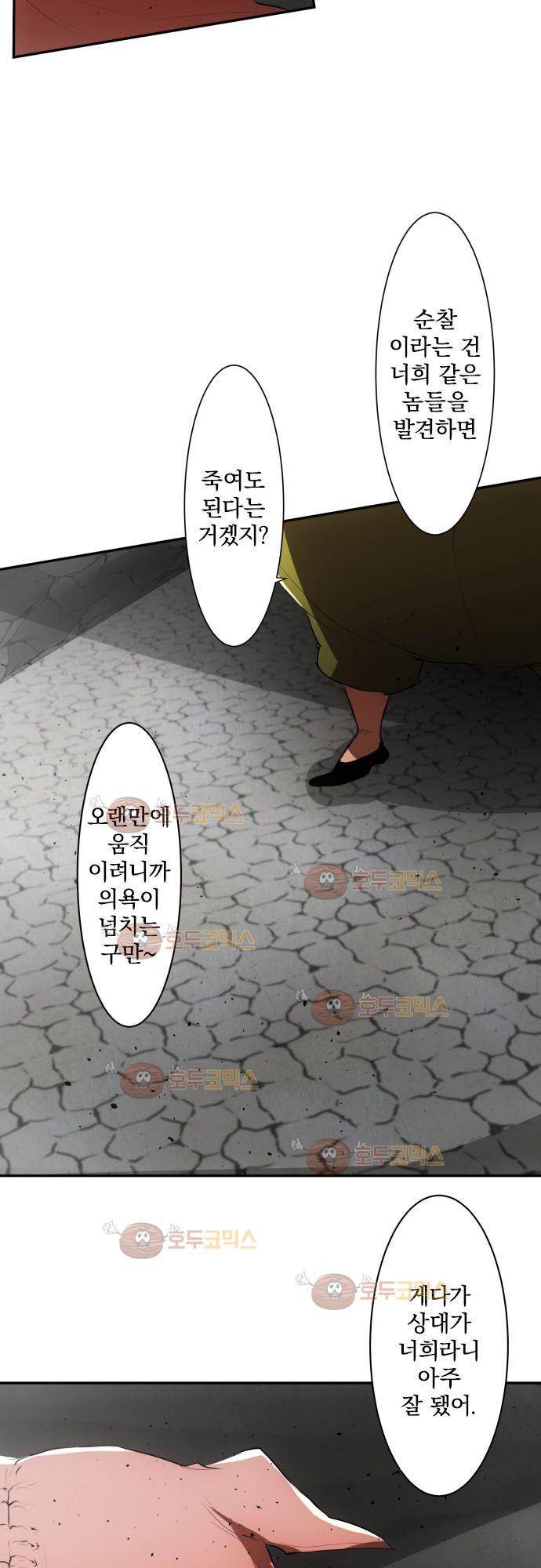 난바카 83화 - 연무 4