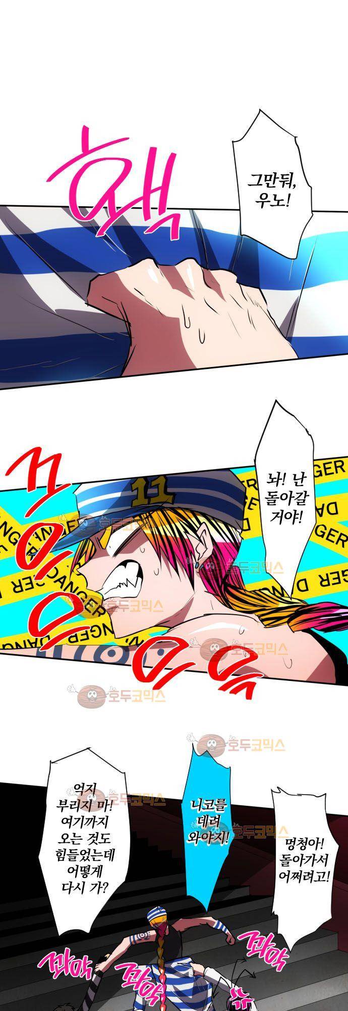 난바카 93화 - 물이 너무 많이 떨어지잖아! 2
