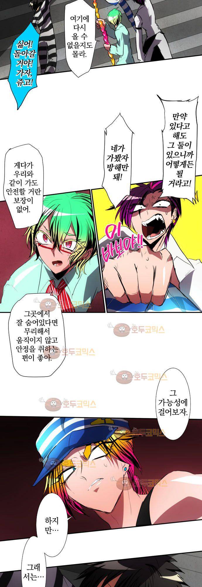 난바카 93화 - 물이 너무 많이 떨어지잖아! 3