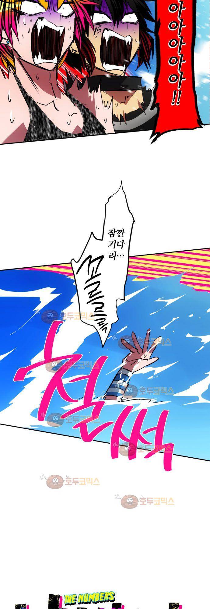 난바카 93화 - 물이 너무 많이 떨어지잖아! 7