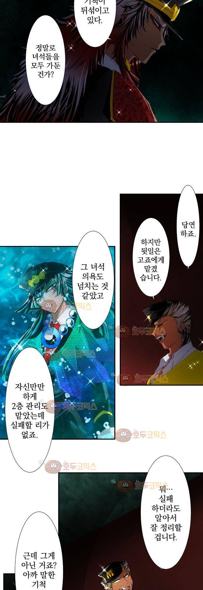 난바카 101화 - 얼른 데려와 3