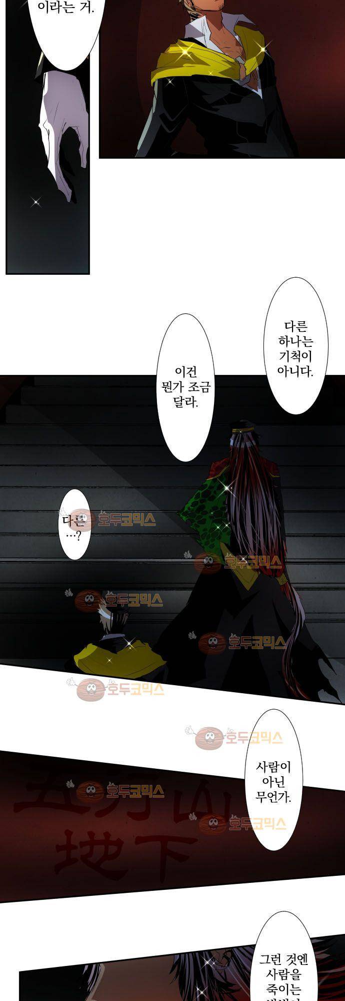 난바카 101화 - 얼른 데려와 4