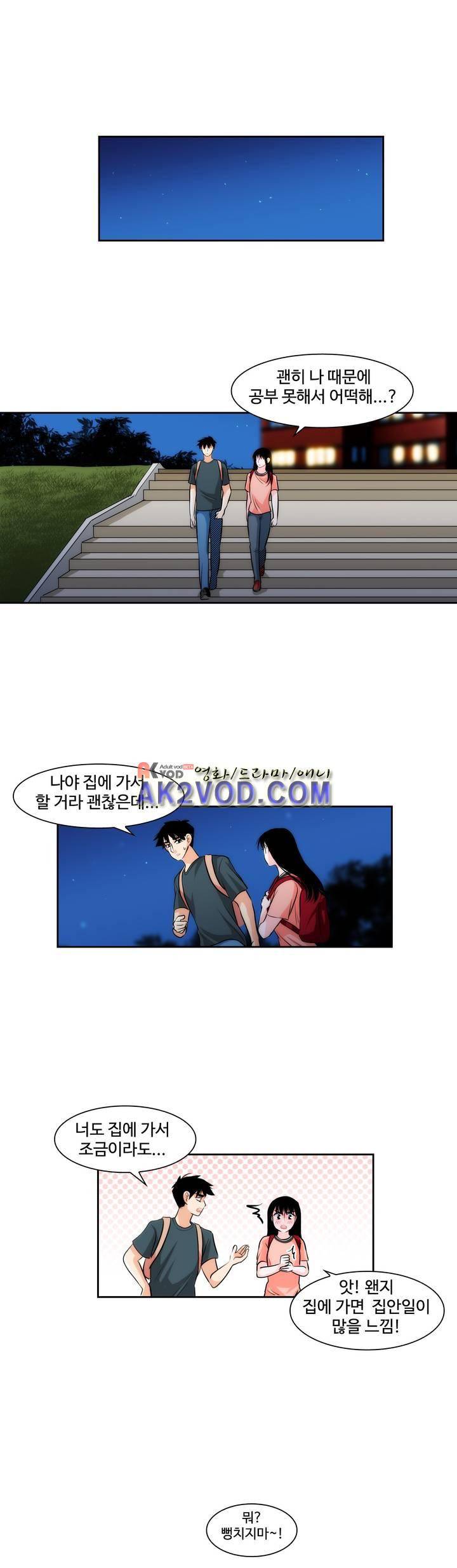 못배운 연애 30화 1