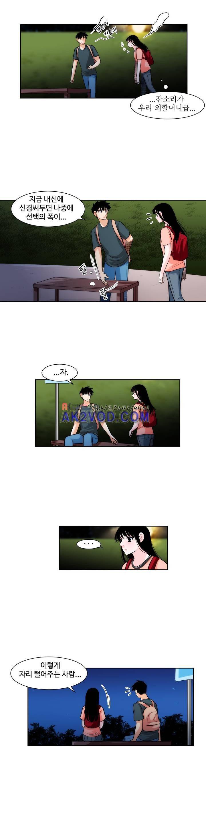 못배운 연애 30화 3