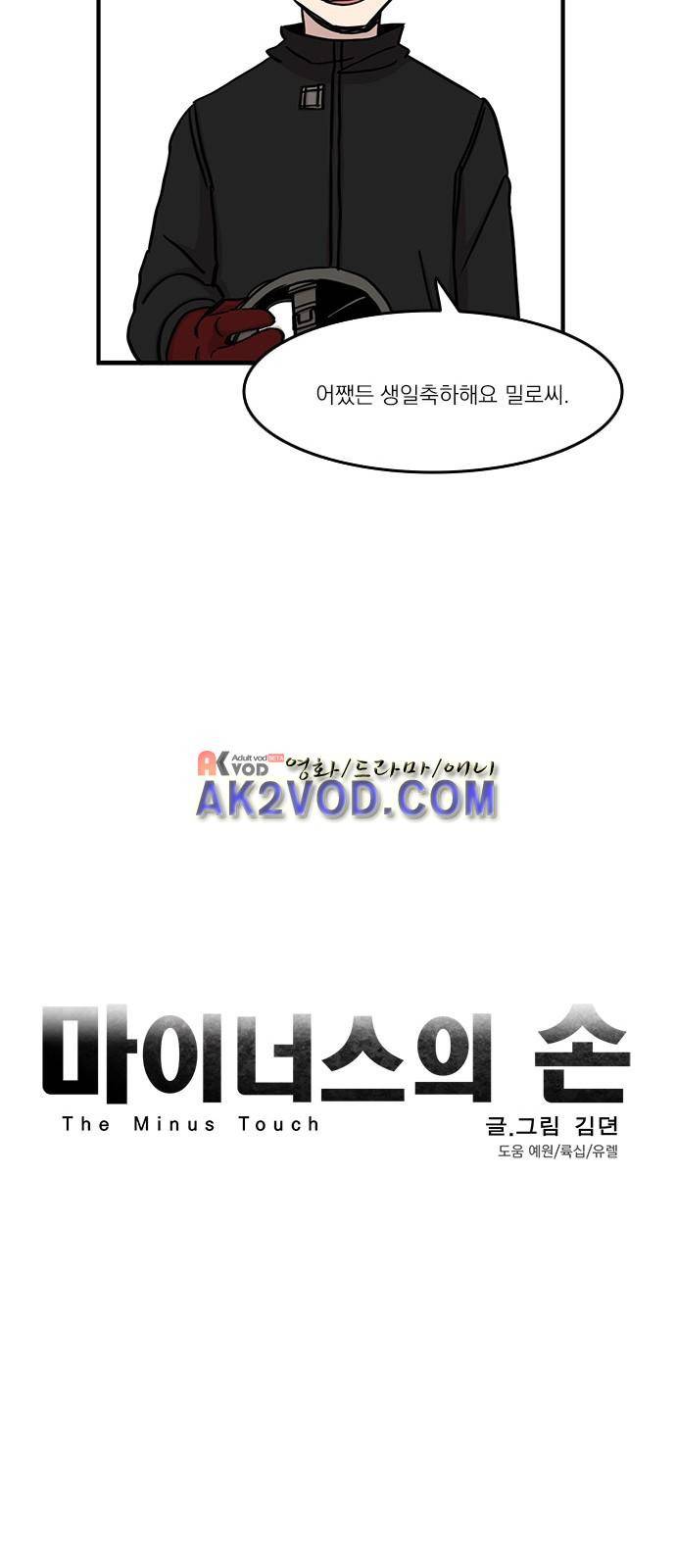 마이너스의 손 73화 14