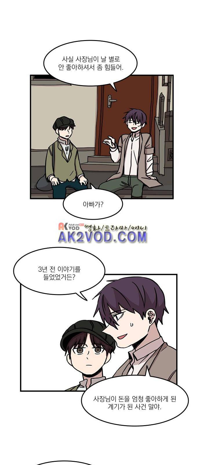마이너스의 손 73화 31