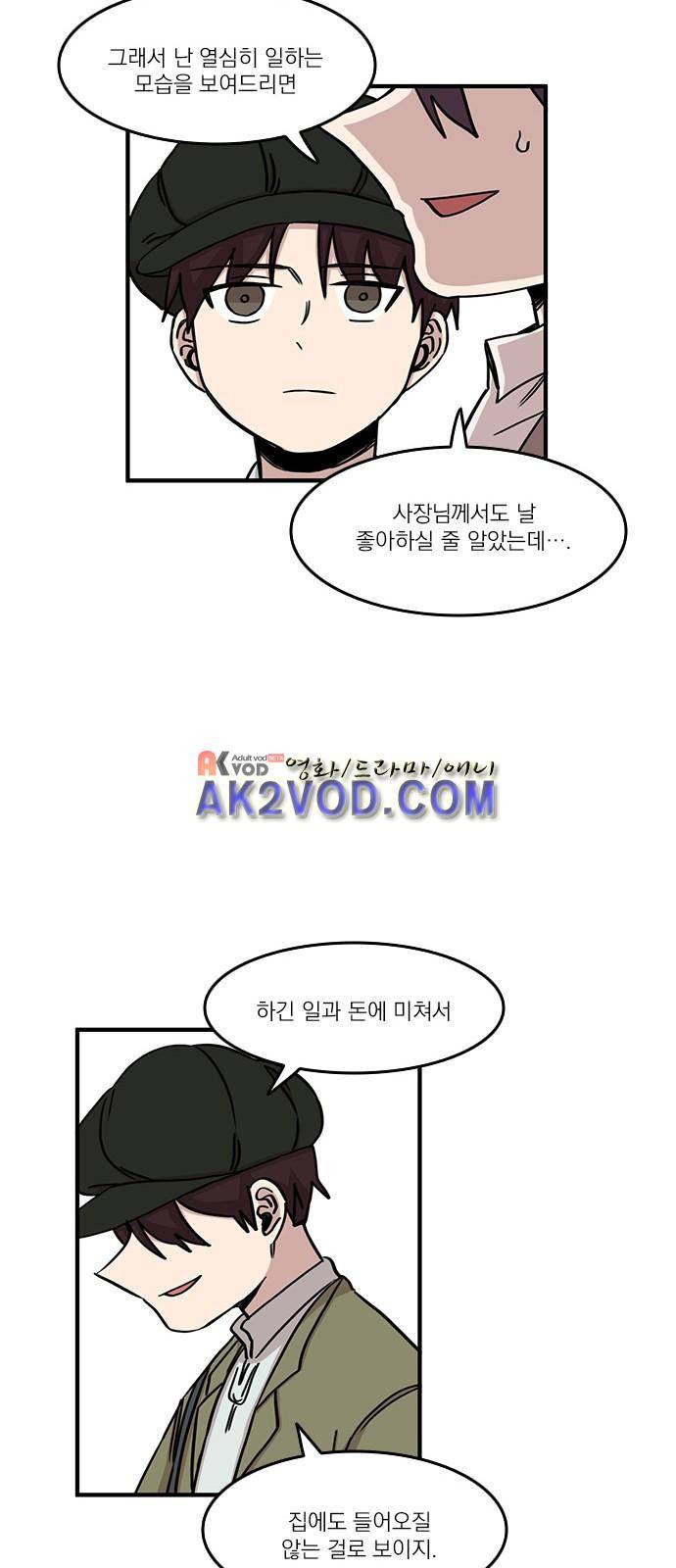 마이너스의 손 73화 32