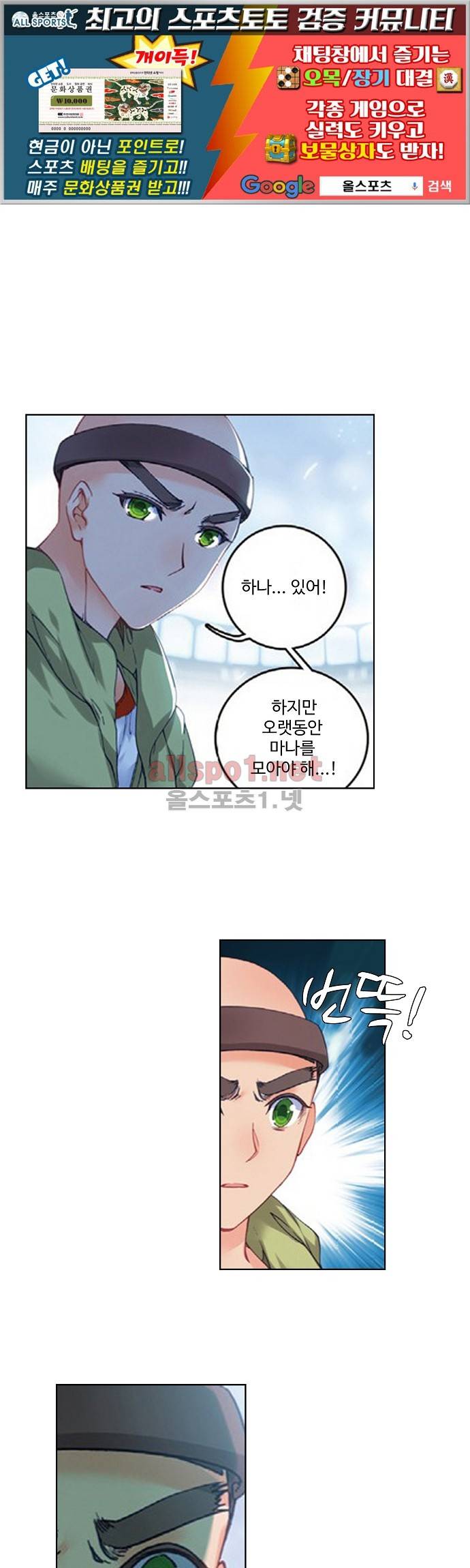 엘피스 전기: 절세당문 104화 1