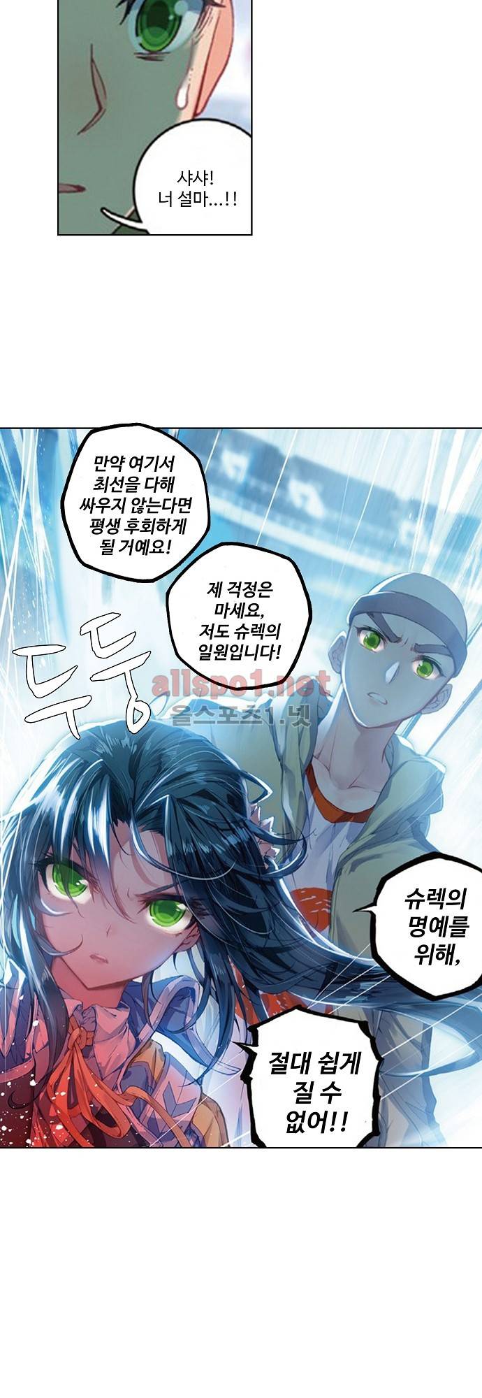 엘피스 전기: 절세당문 104화 2