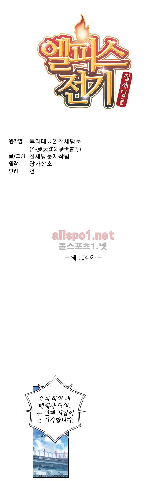 엘피스 전기: 절세당문 104화 3