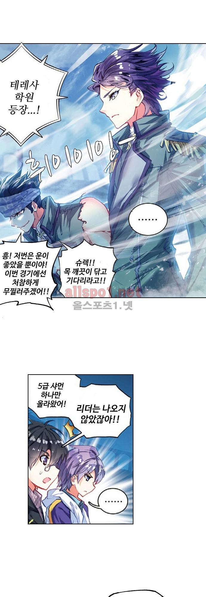 엘피스 전기: 절세당문 104화 4