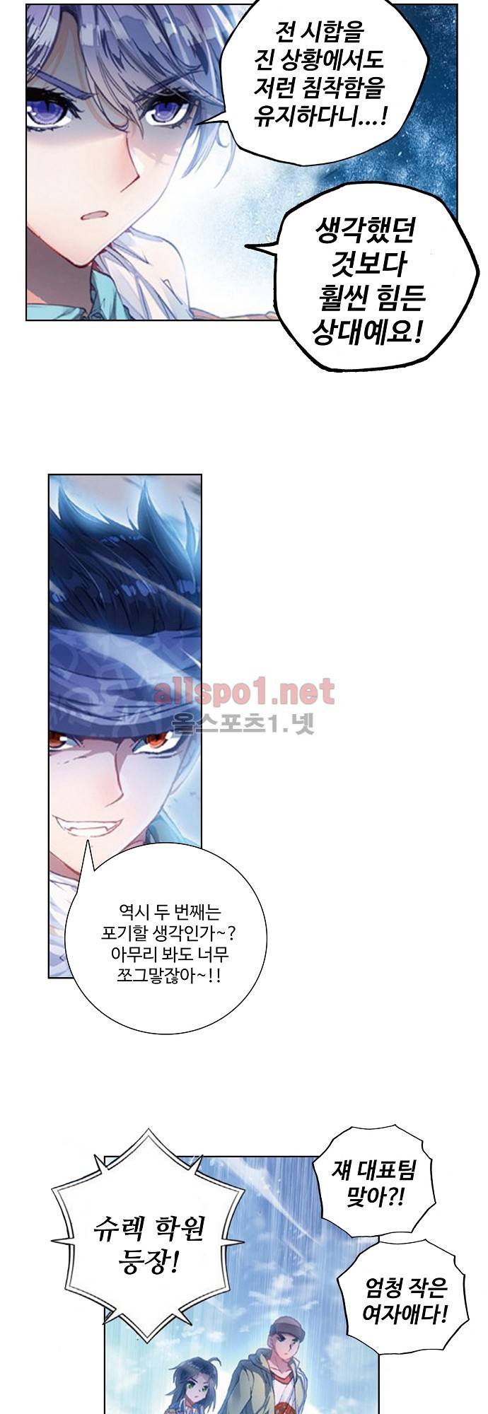 엘피스 전기: 절세당문 104화 5