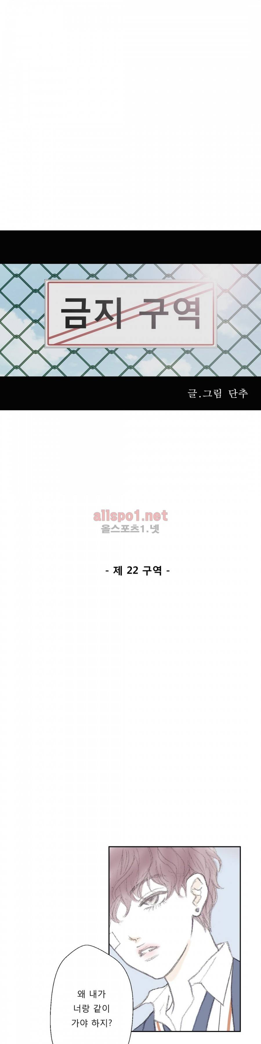 금지 구역  22화 3