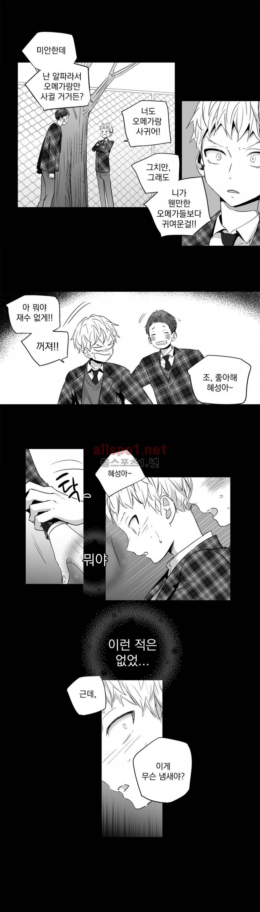 사랑은 환상! 6화 3