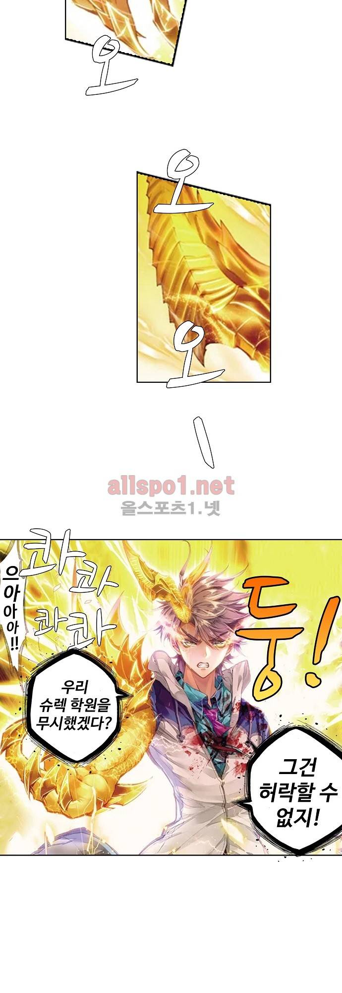 엘피스 전기: 절세당문 110화 2