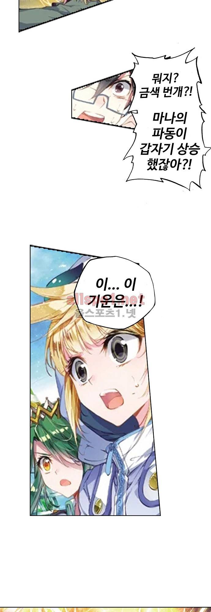 엘피스 전기: 절세당문 110화 4