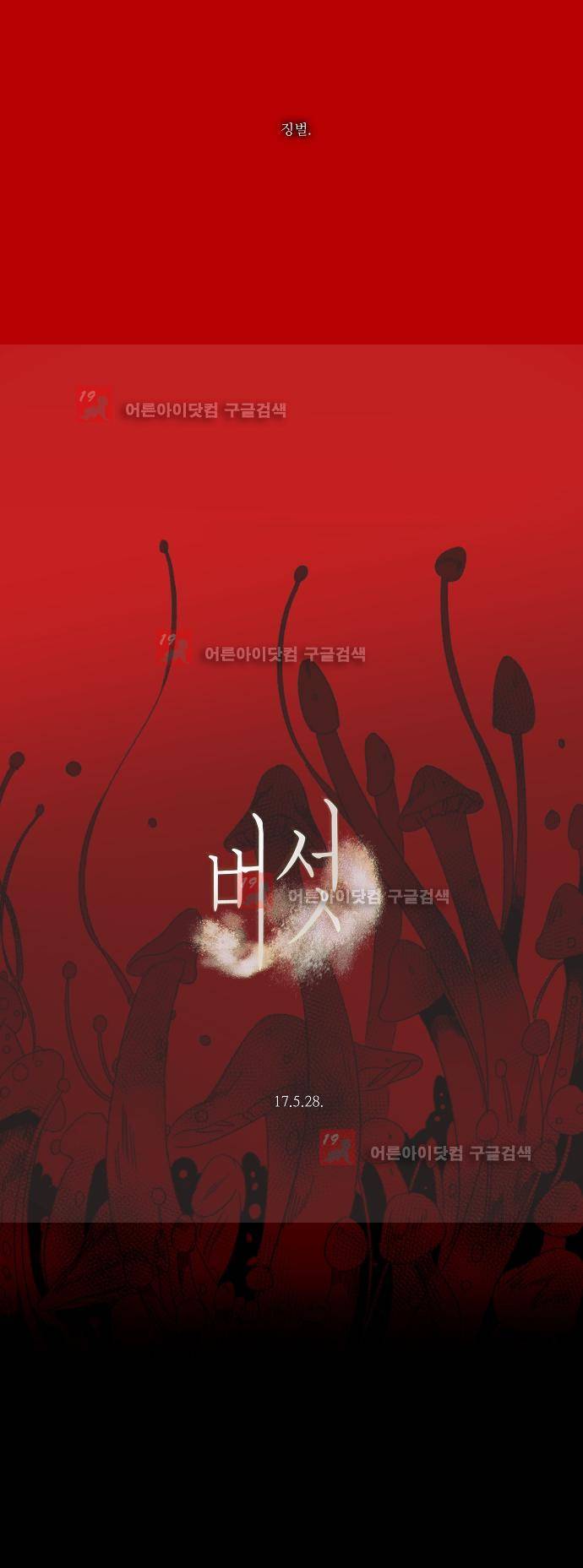 버섯 프롤로그 12