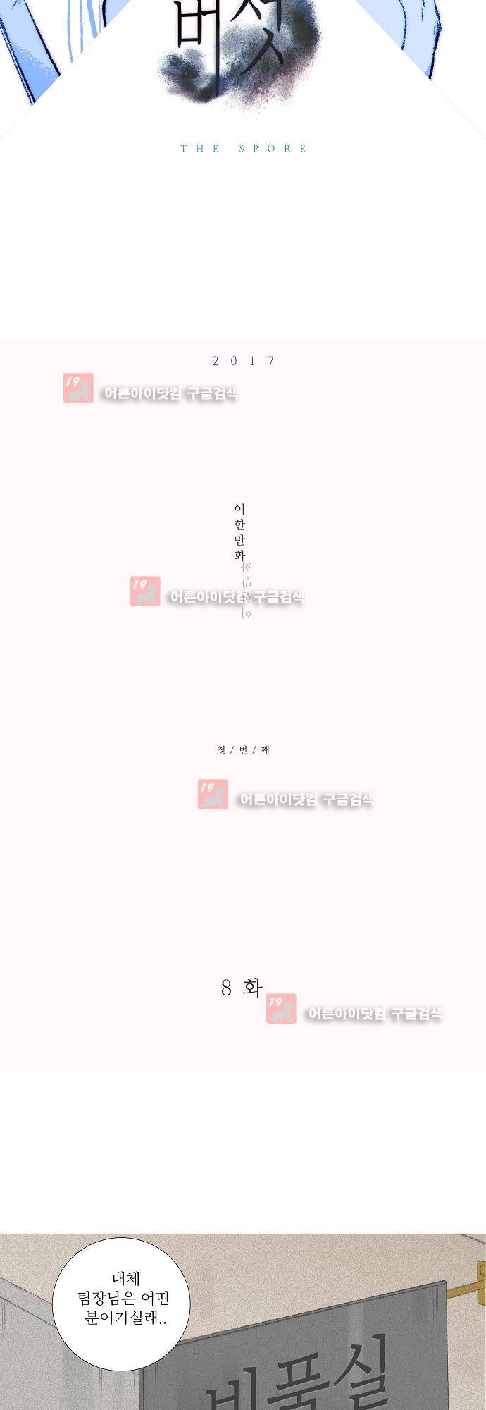 버섯 8화 2