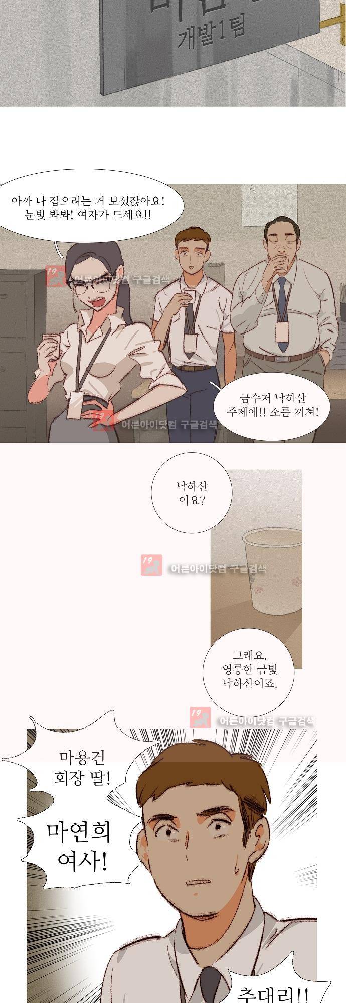 버섯 8화 3