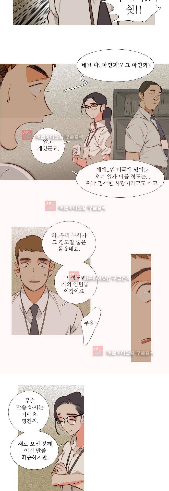 버섯 8화 4