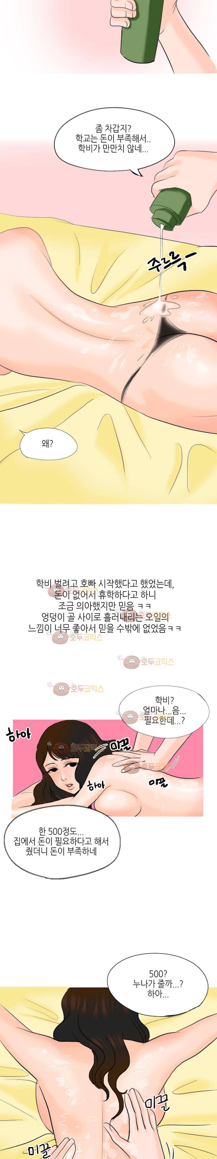 섹전 27화 - 호빠 연하남의 오일 마사지 (하) 3