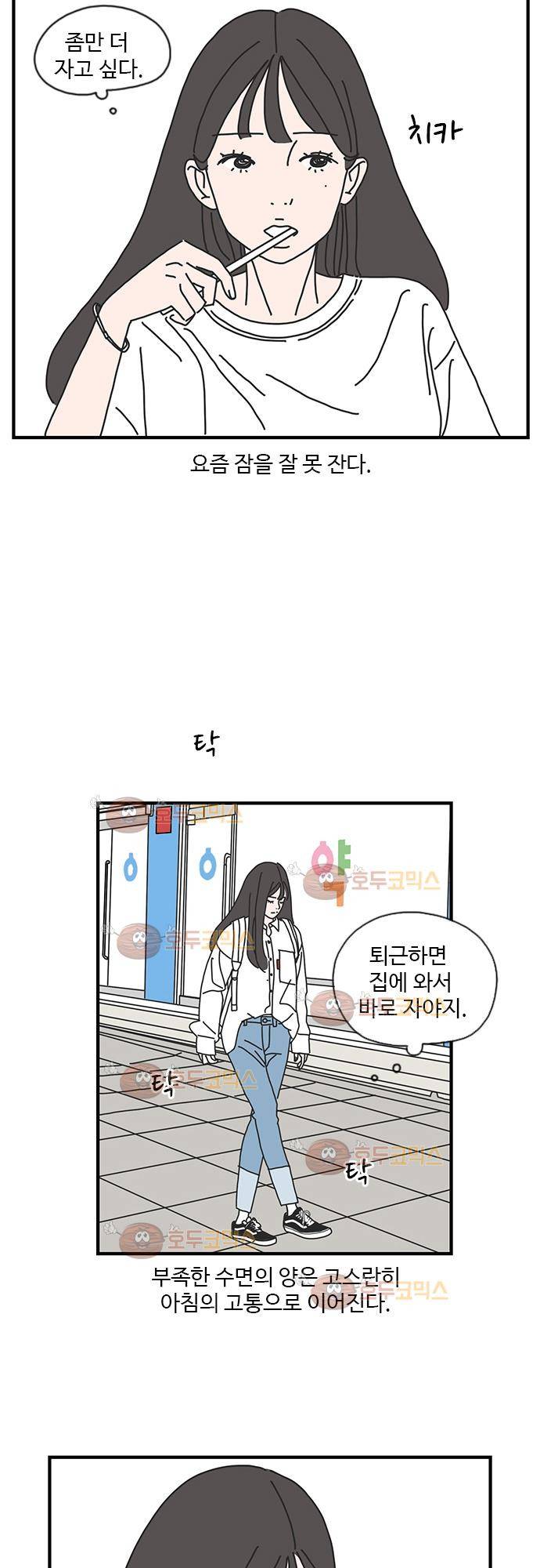 아무것도 하고 싶지 않아 3화 2