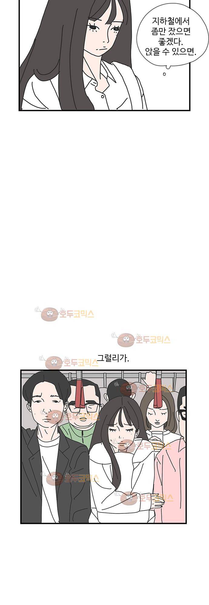 아무것도 하고 싶지 않아 3화 3