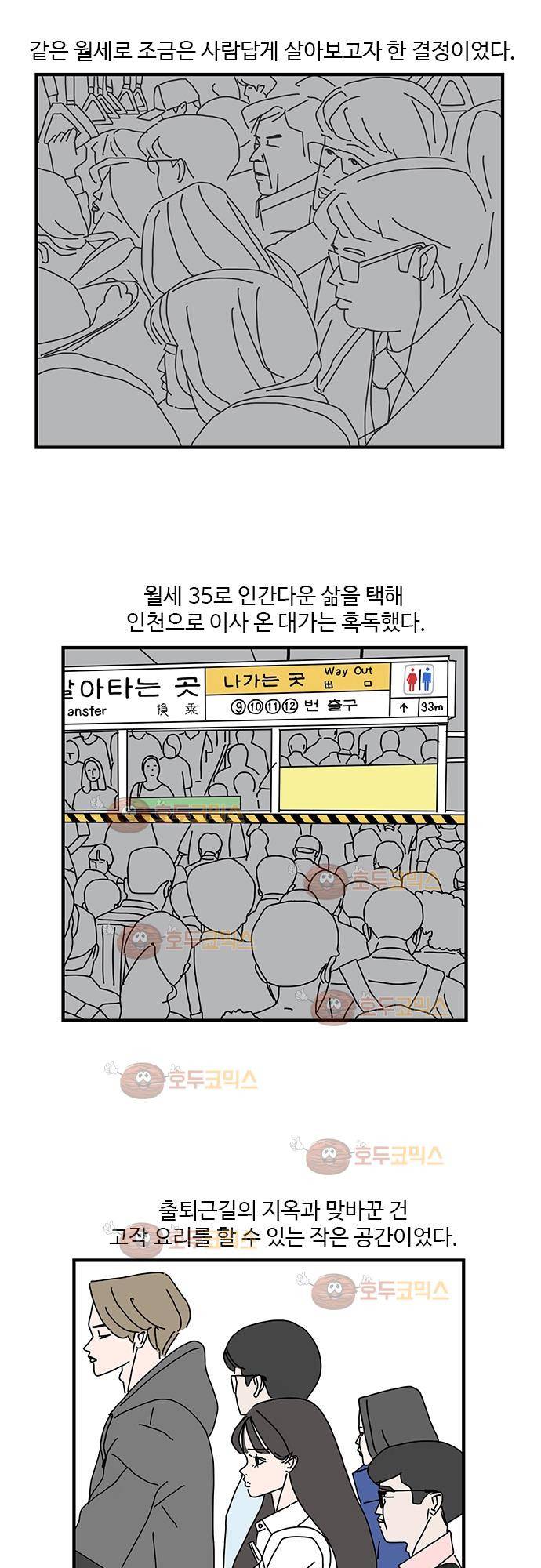 아무것도 하고 싶지 않아 3화 4