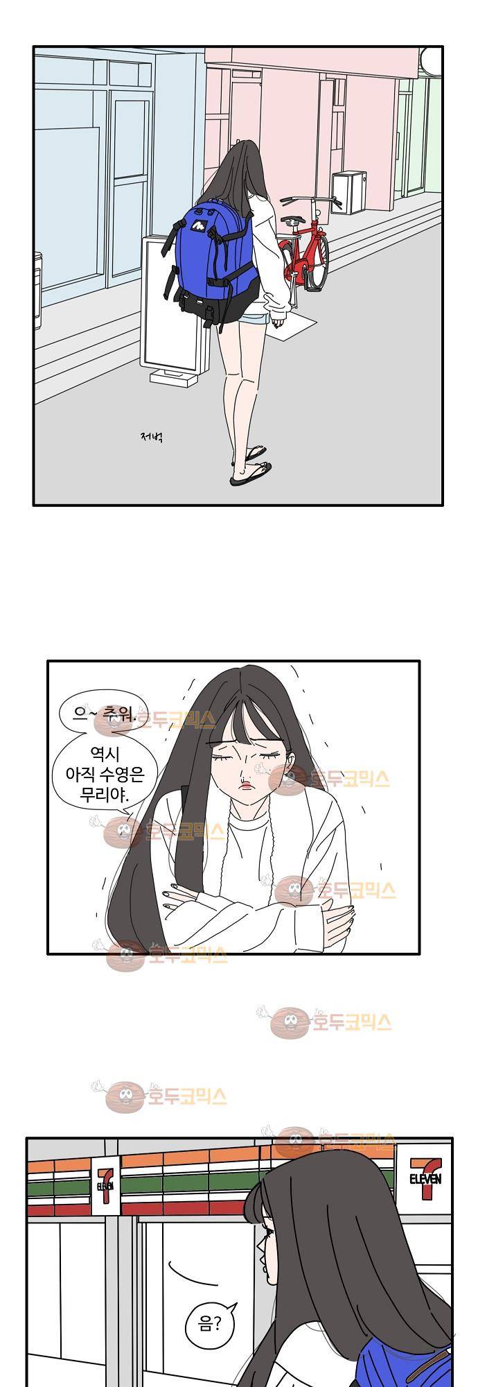 아무것도 하고 싶지 않아 10화 4