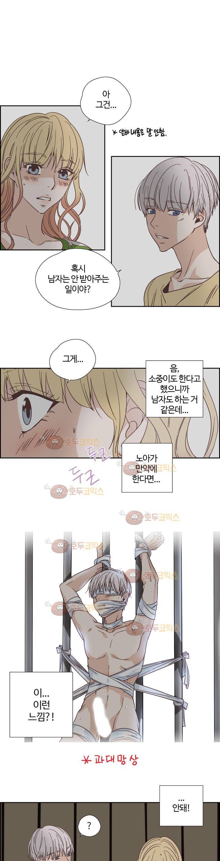 순결한 죄 65화 (2부) 2