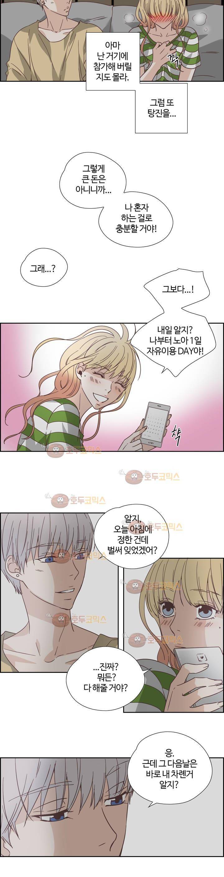 순결한 죄 65화 (2부) 3